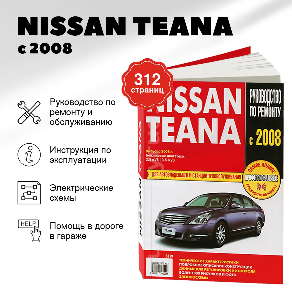Книга: NISSAN TEANA (б) с 2008 г.в., рем., экспл., то | Ротор