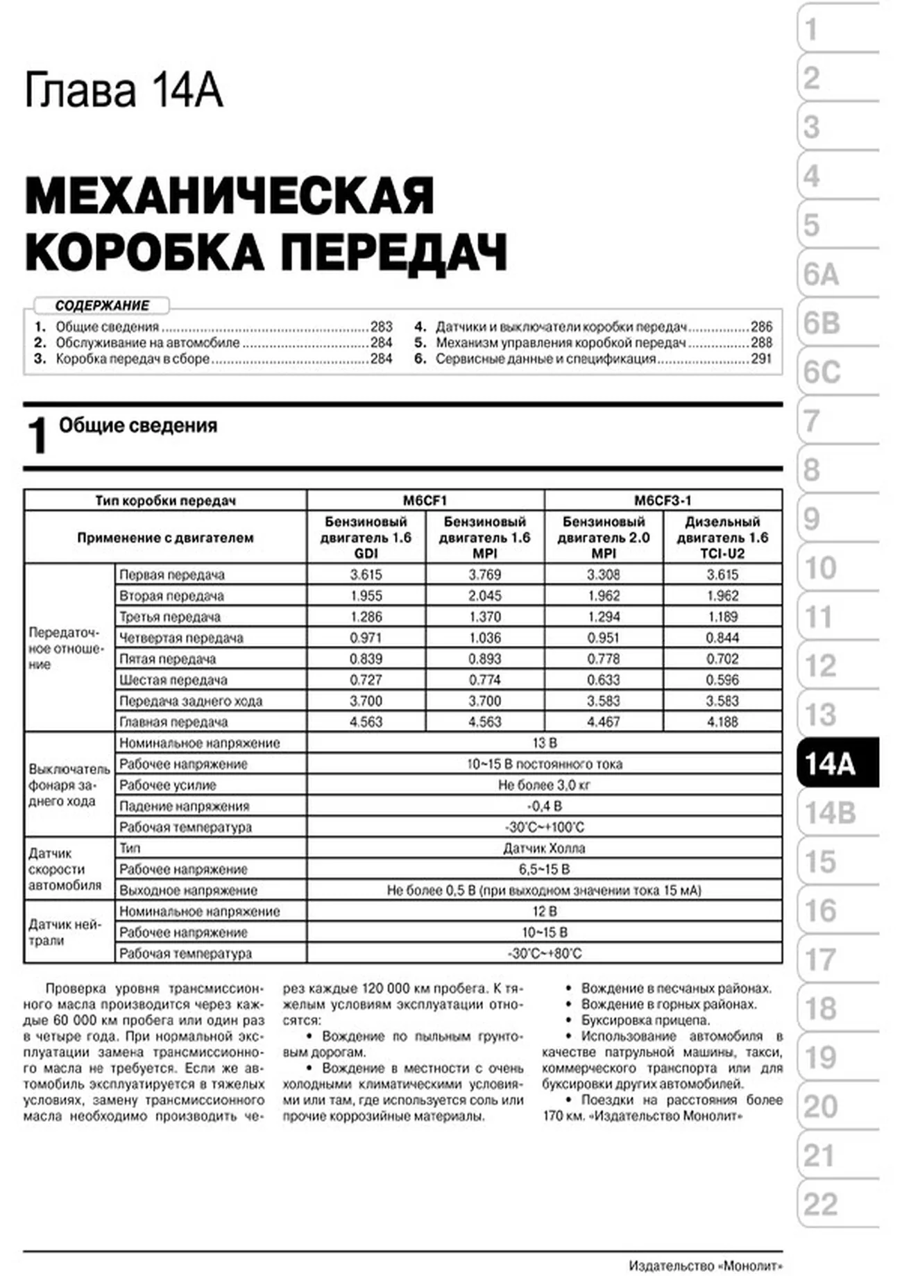 Книга: KIA SOUL (б , д) с 2013 г.в. рем., экспл., то, сер. ЗС | Монолит