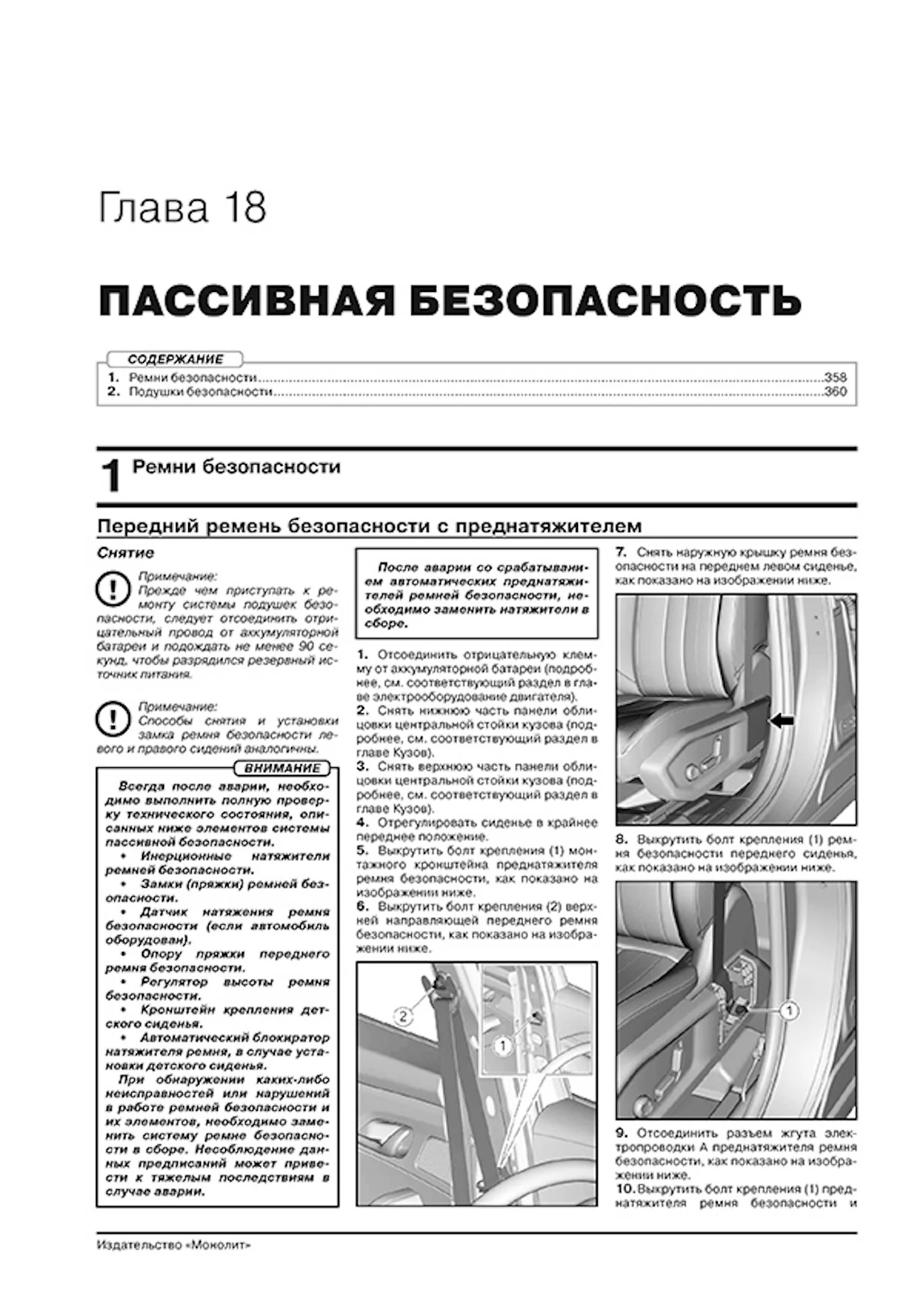 Книга: GEELY MONJARO (б) c 2022 г.в., рем., экспл., то, сер. ЗС