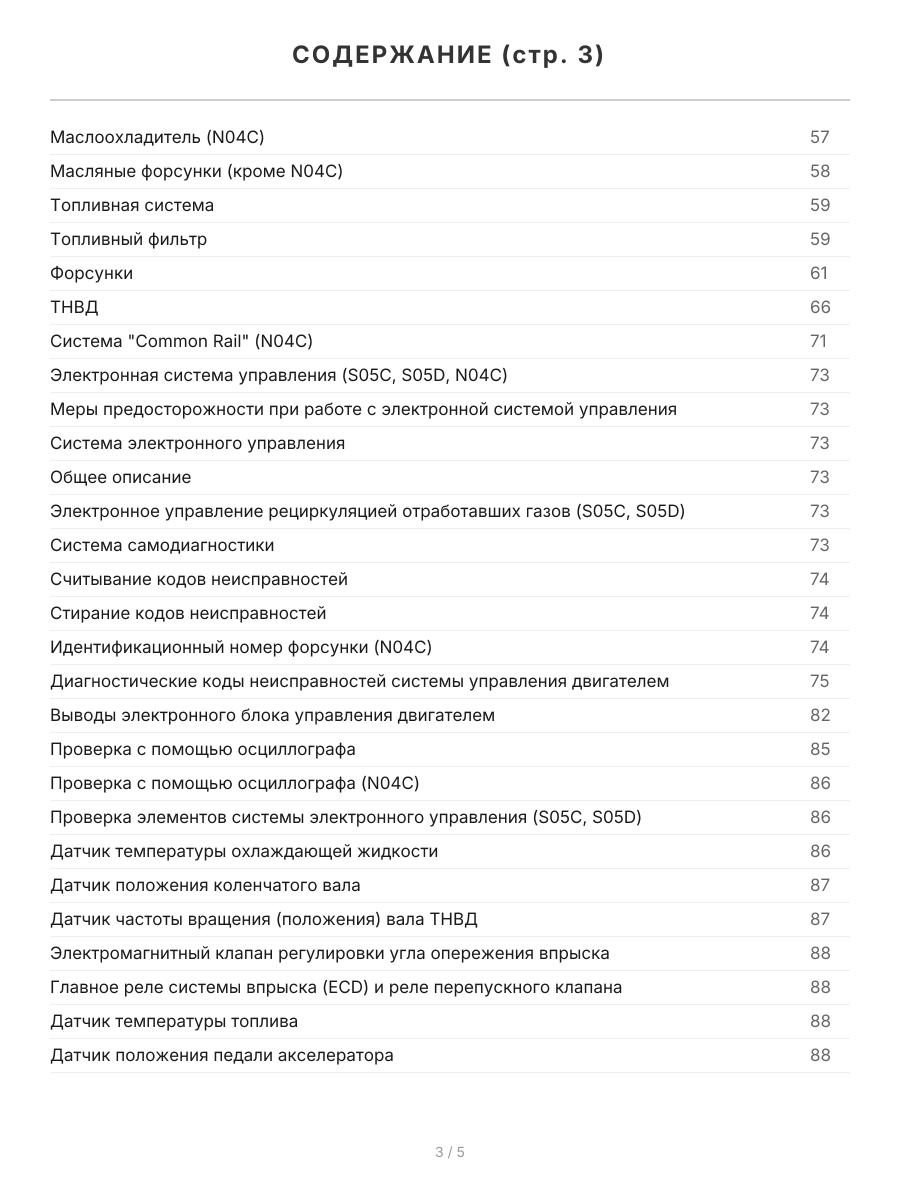 Книга: TOYOTA DYNA / TOYOACE / HINO DUTRO (д) с 1999 г.в., рем., то, сер.ПРОФ. | Легион-Aвтодата