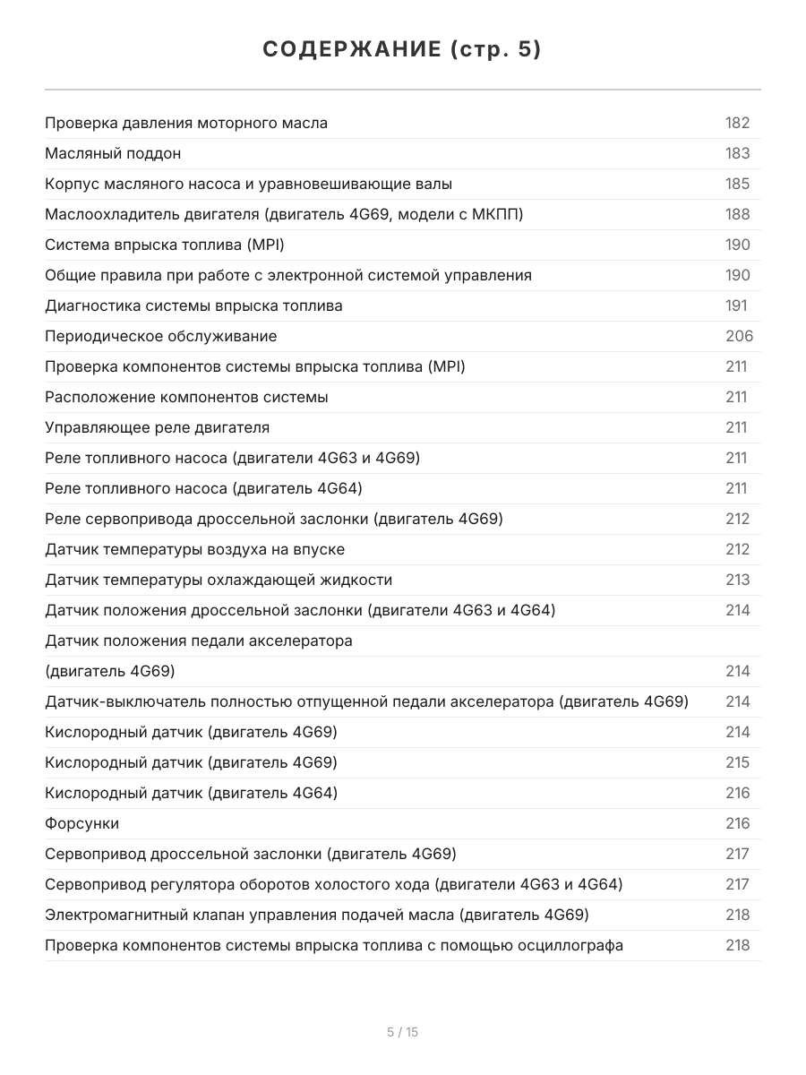 Книга: MITSUBISHI OUTLANDER (б) 2002-2007 г.в. рем., экспл., то, сер.ПРОФ. | Легион-Aвтодата