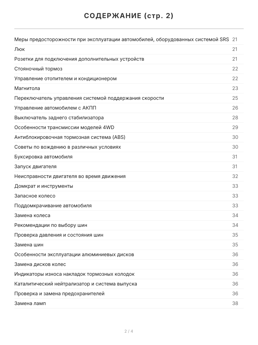 Книга: ISUZU TROOPER  / ISUZU BIGHORN / OPEL MONTEREY (б , д) 1991-2002 г.в., рем., экспл., то | Легион-Aвтодата