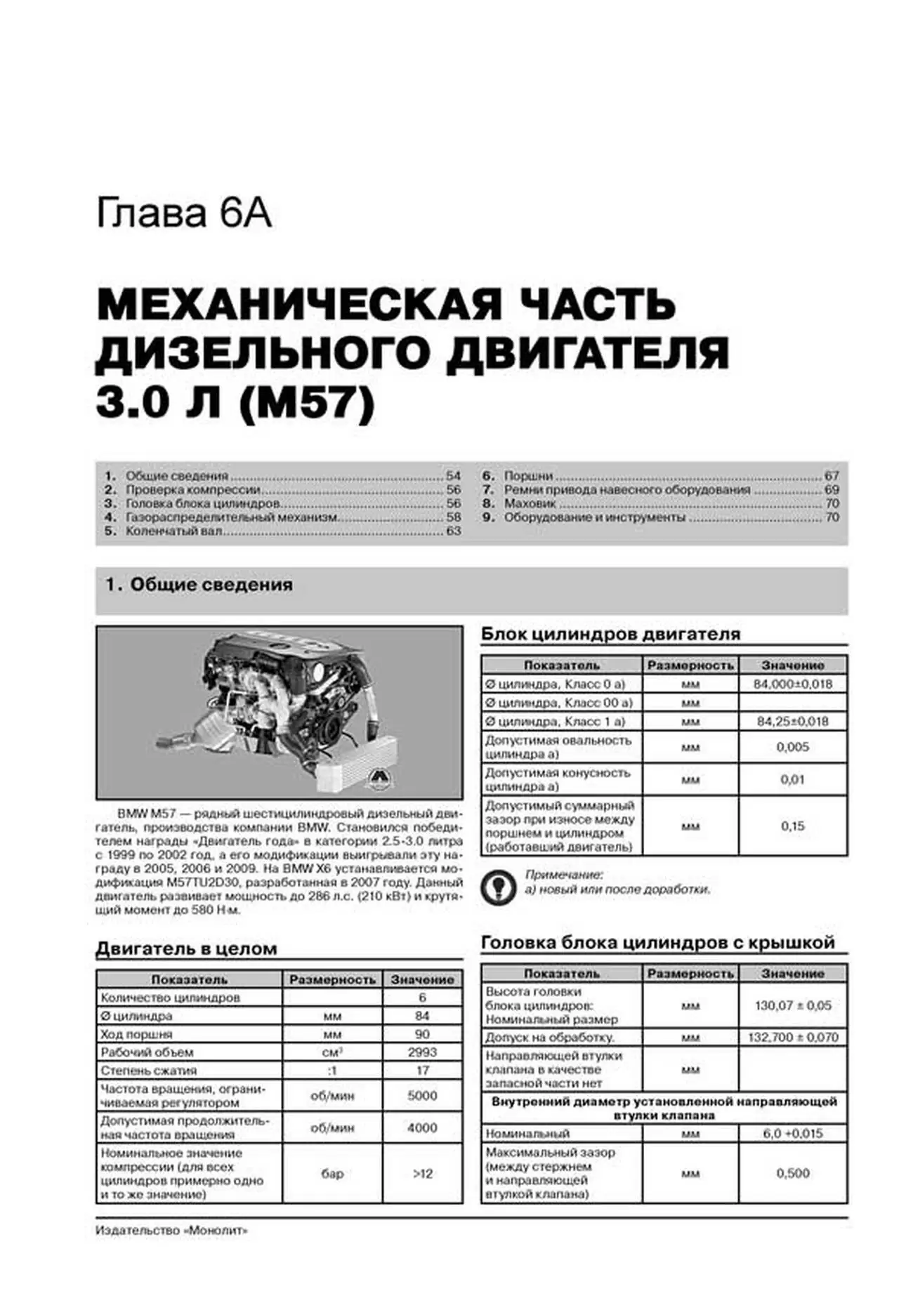 Книга: BMW X6 (E71) (б , д) с 2008 / 2010 г.в., рем., экспл., то | Монолит