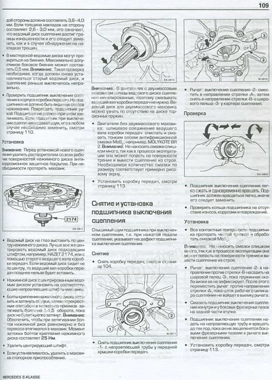 Книга: MERCEDES-BENZ E класс (W-210) (б , д) с 1995 г.в., рем., экспл., то | Алфамер Паблишинг