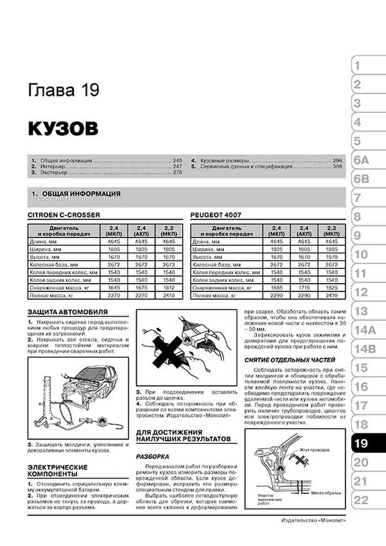 Книга: CITROEN C-CROSSER / PEUGEOT 4007 (б , д) с 2007 г.в., рем., экспл., то, сер. ЗС | Монолит