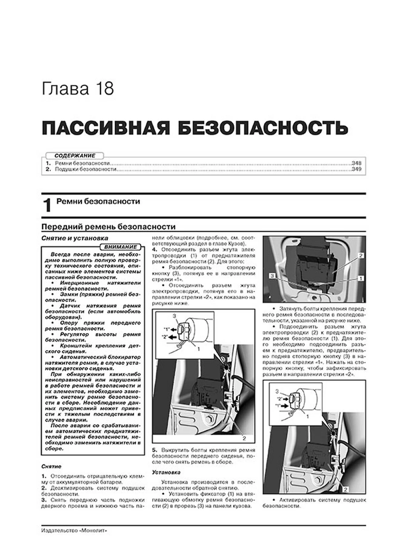Книга: SUZUKI JIMNY (б) с 2018 г.в., рем., экспл., то, сер. ЗС | Монолит