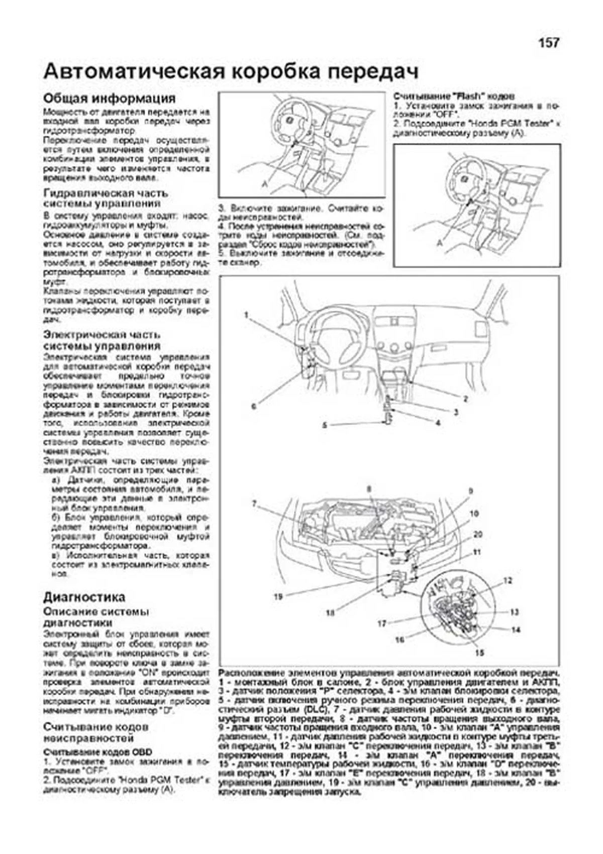 Книга: HONDA ACCORD (б) с 2003 г.в., рем., экспл., то | Легион-Aвтодата
