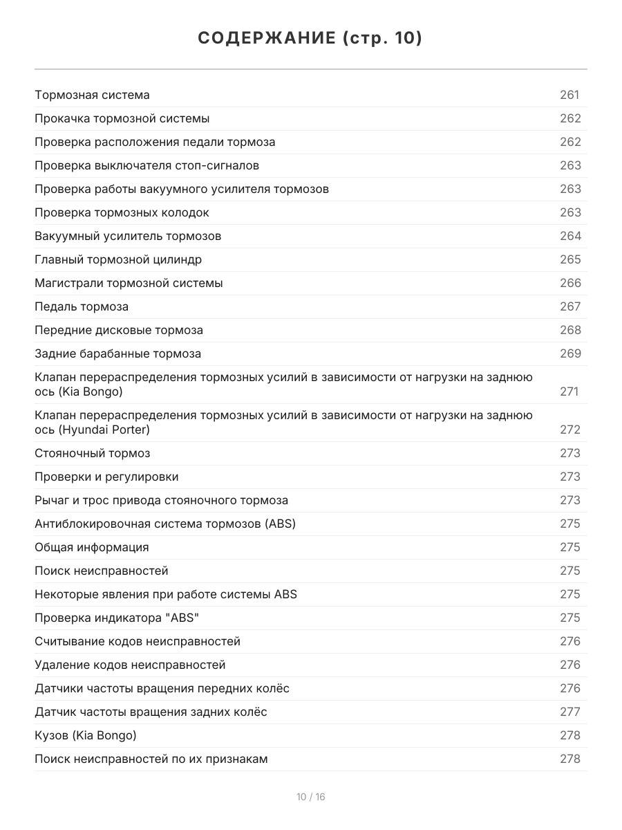 Книга: KIA BONGO III / HYUNDAI PORTER II (д) с 2012 г.в., рем., экспл., то, сер.ПРОФ. | Легион-Aвтодата