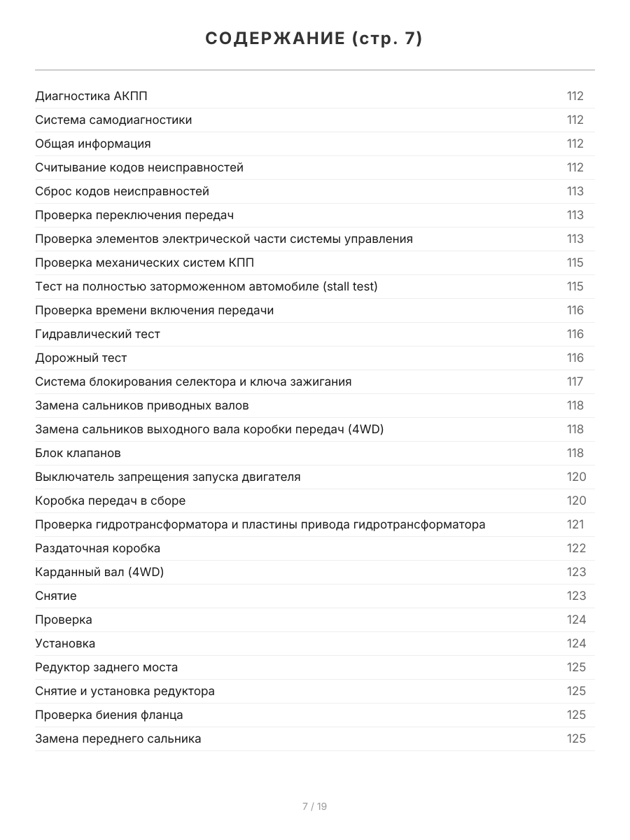 Книга: TOYOTA IST  (б) 2002-2007 г.в., рем., экспл., то | Легион-Aвтодата