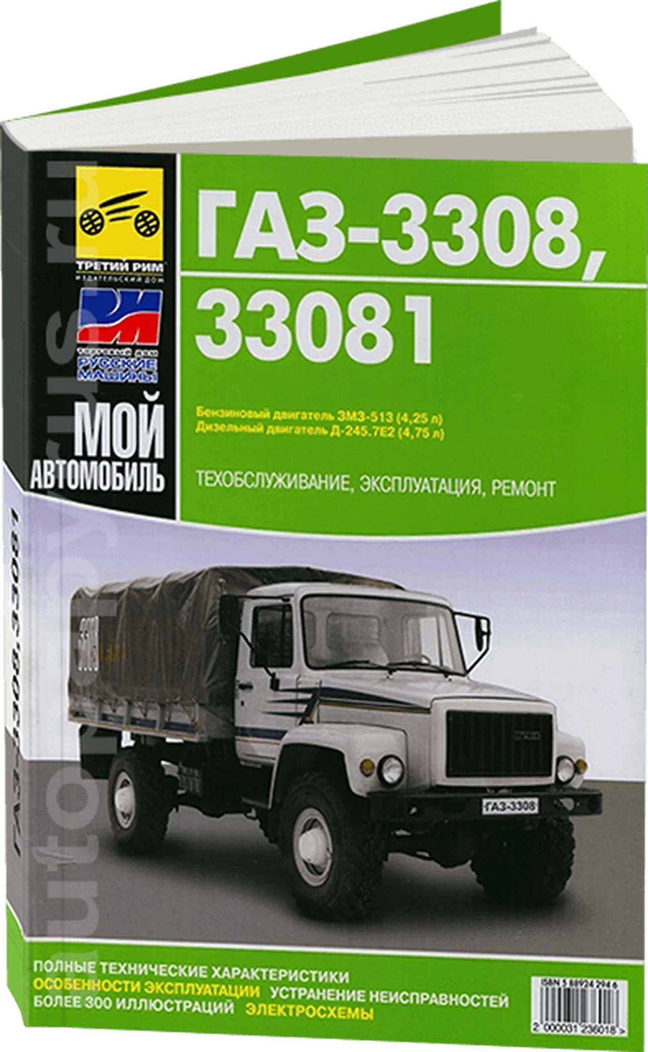 Книга: ГАЗ 3308 / 33081 / SADKO (б , д) рем., экспл., то | Третий Рим