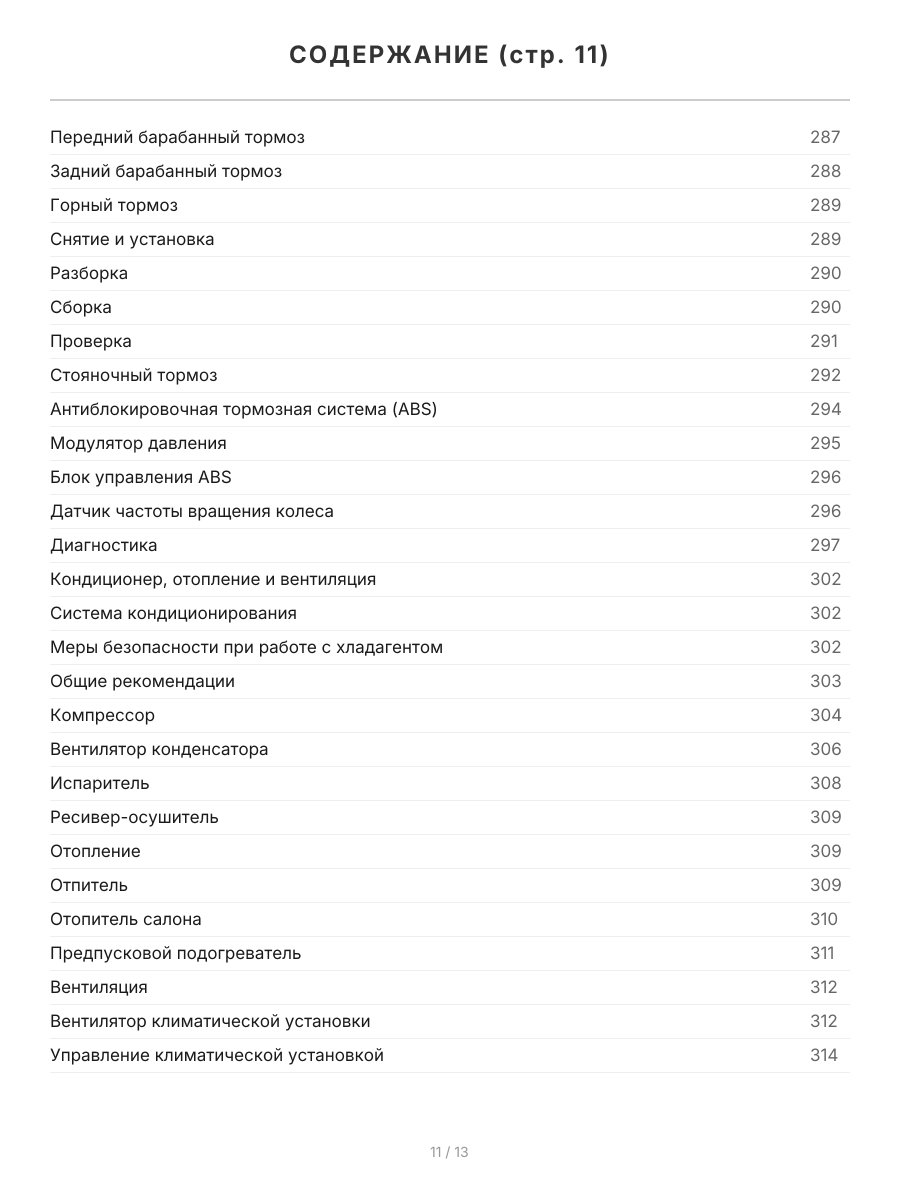 Книга: HYUNDAI COUNTY (д) с 1998 + рест. с 2011 г.в., рем., экспл., то, сер.АВТОЛ. | Легион-Aвтодата