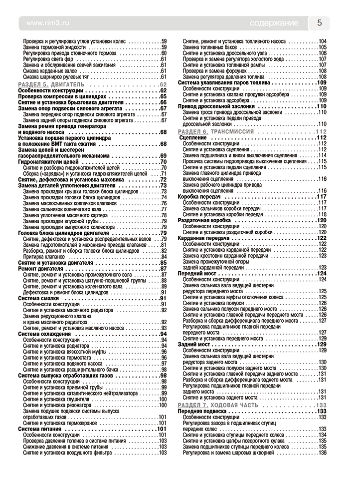 Книга: UAZ 3163 PATRIOT (б) с 2005 / 2008 г.в. рем., экспл., то, Ч/Б фото., сер. ШАР | Третий Рим