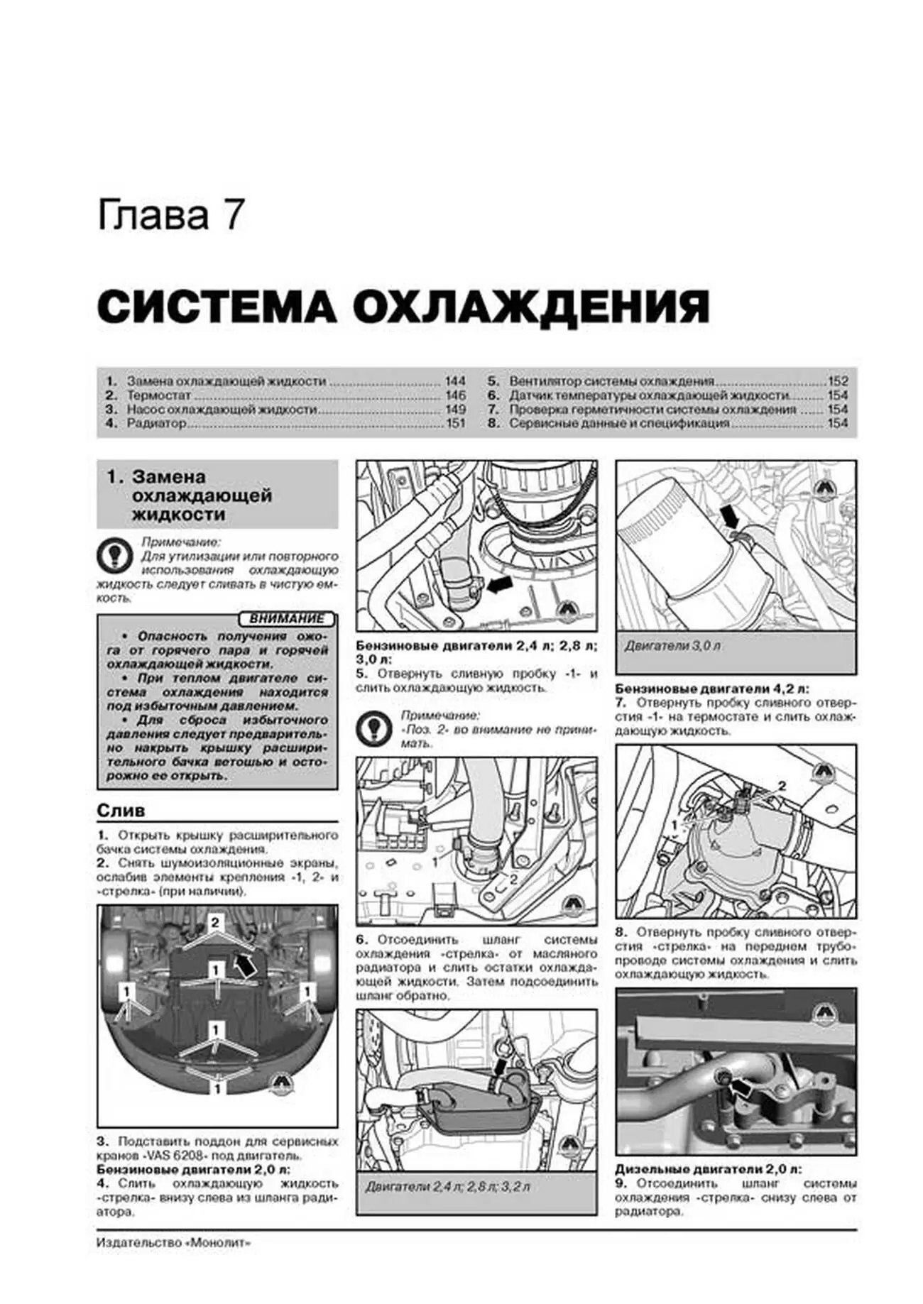 Книга: AUDI A6 / S6 / RS6 / AVANT / ALLROAD (б) с 2004 + рест. 2008 г.в., рем., экспл., то, сер. ЗС | Монолит