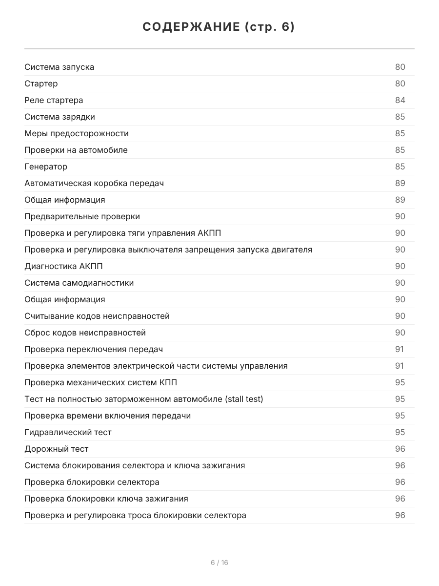 Книга: TOYOTA FUNCARGO (б) 1999-2007 г.в., рем., экспл., то, сер.ПРОФ. | Легион-Aвтодата