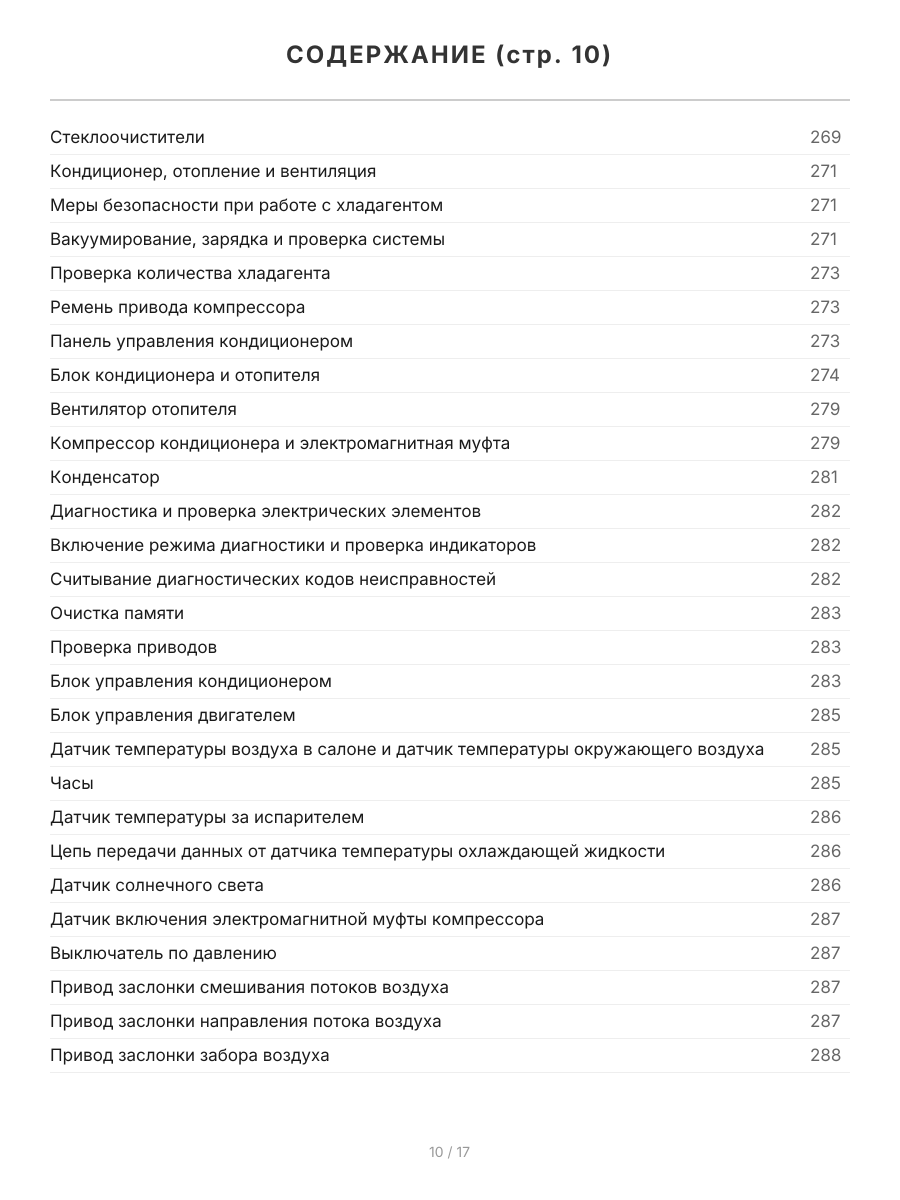 Книга: TOYOTA CAMRY (б) 2001-2005 г.в., рем., экспл., то + каталог расходных запчастей, сер.ПРОФ. | Легион-Aвтодата