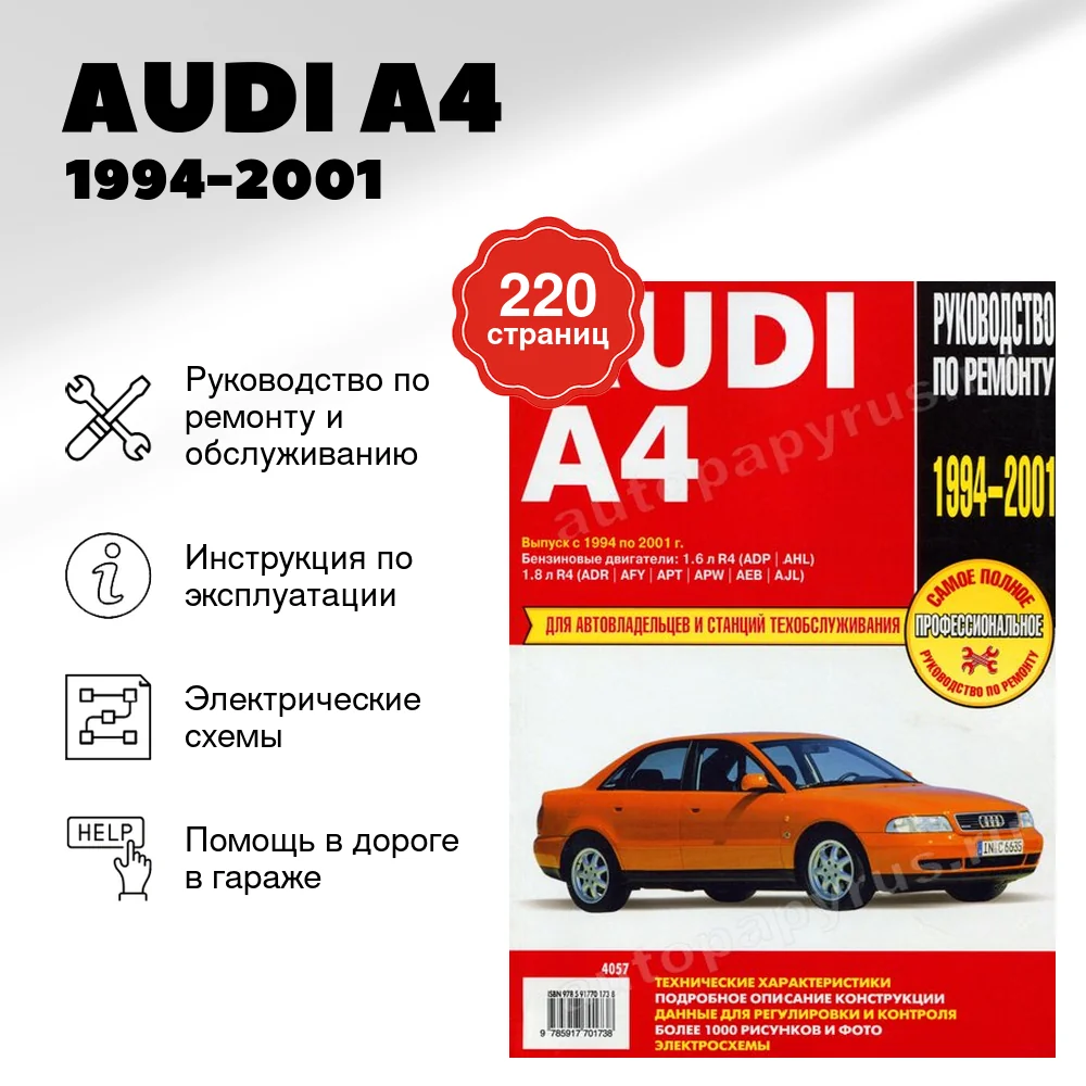 Книга: AUDI A4 (б) 1994-2001  г.в., рем., экспл., то | Ротор
