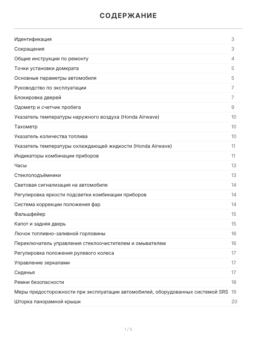 Книга: HONDA FIT ARIA / AIRWAVE (б) с 2005 г.в., рем., экспл., то, сер.ПРОФ. | Легион-Aвтодата