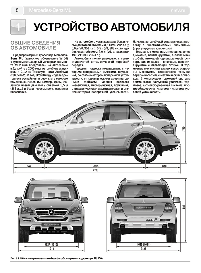Книга: MERCEDES-BENZ ML (W164) (б , д) 2005-2011 г.в., рем., экспл., то | Третий Рим