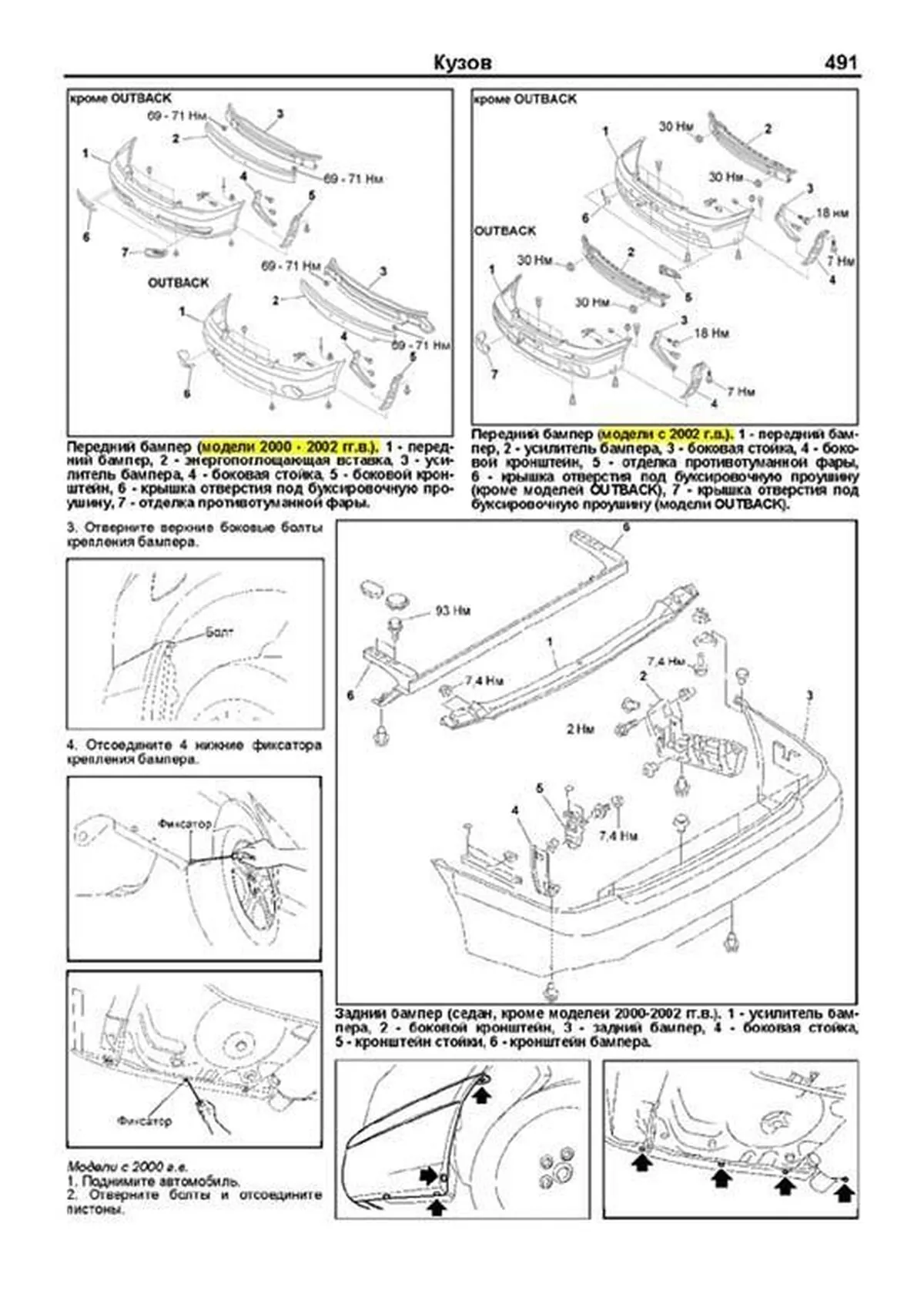 Книга: SUBARU LEGACY / OUTBACK / B4 / WAGON / LANCASTER (б) 1998-2003 г.в. рем., экспл., то, сер.ПРОФ. | Легион-Aвтодата