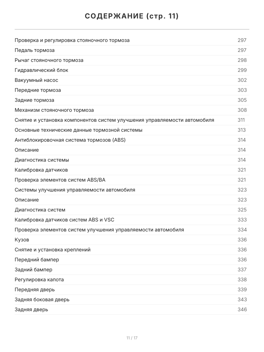 Книга: TOYOTA LAND CRUISER PRADO 150 (д) с 2009 г.в. рем., экспл., то, сер.ПРОФ. | Легион-Aвтодата