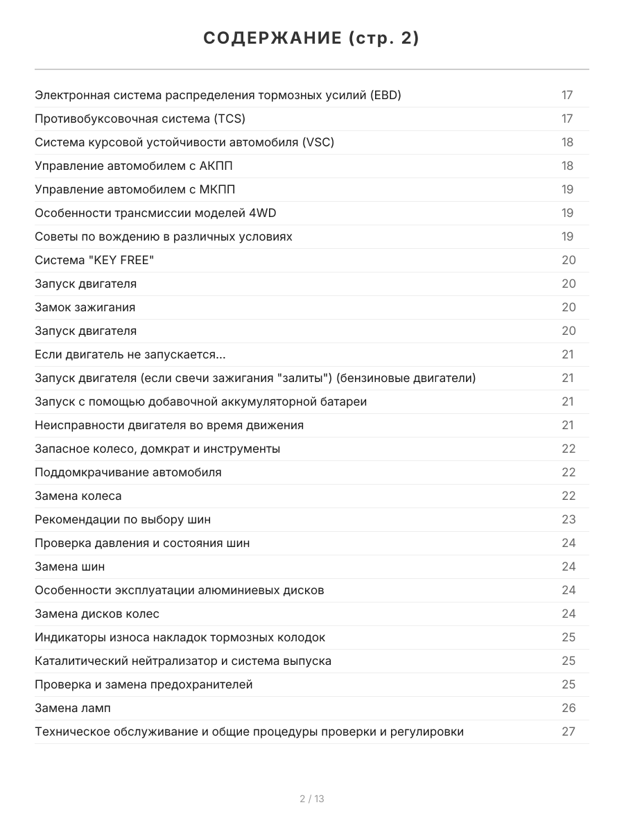 Книга: TOYOTA DUET / DAIHATSU STORIA, SIRION (б) 2WD / 4WD 1998-2004 г.в., рем., экспл., то | Легион-Aвтодата