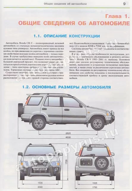 Книга: HONDA CR-V / ODYSSEY (б) с 1995 г.в., рем., экспл., то, ЦВЕТ. фото., сер. ЯРС | Мир Автокниг