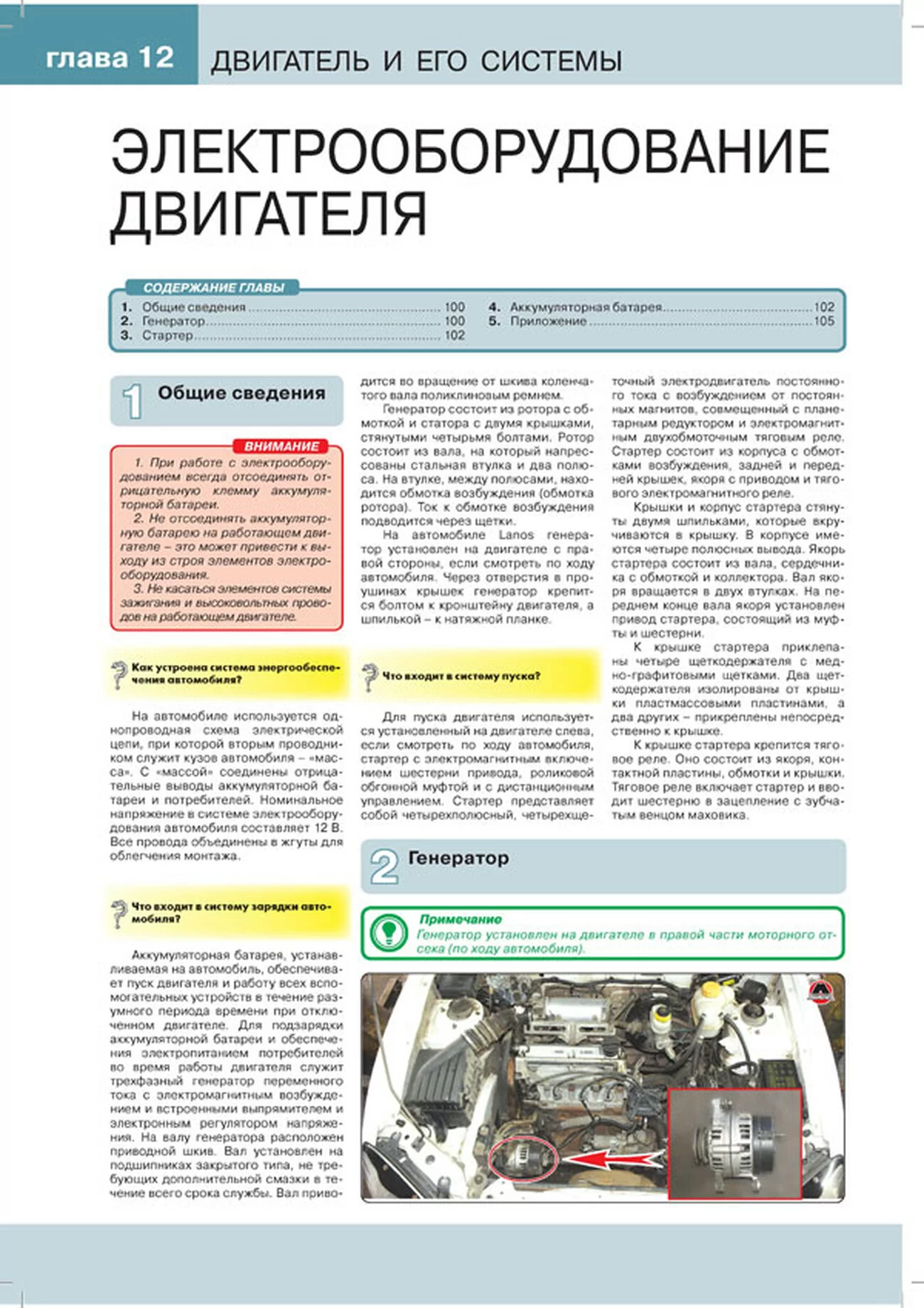 Книга: CHEVROLET / ZAZ / DAEWOO LANOS (б) с 2007 г.в., рем., экспл., то, ЦВЕТ. фото., сер. ЗС | Монолит
