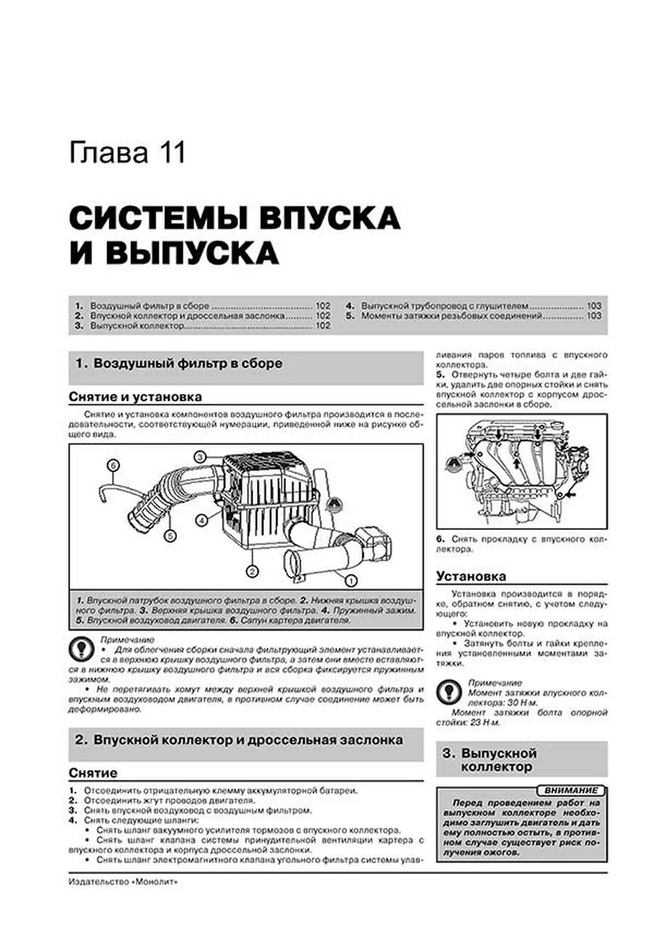 Книга: LIFAN X60 (б) с 2011 г.в. рем., экспл., то. сер. ЗС | Монолит