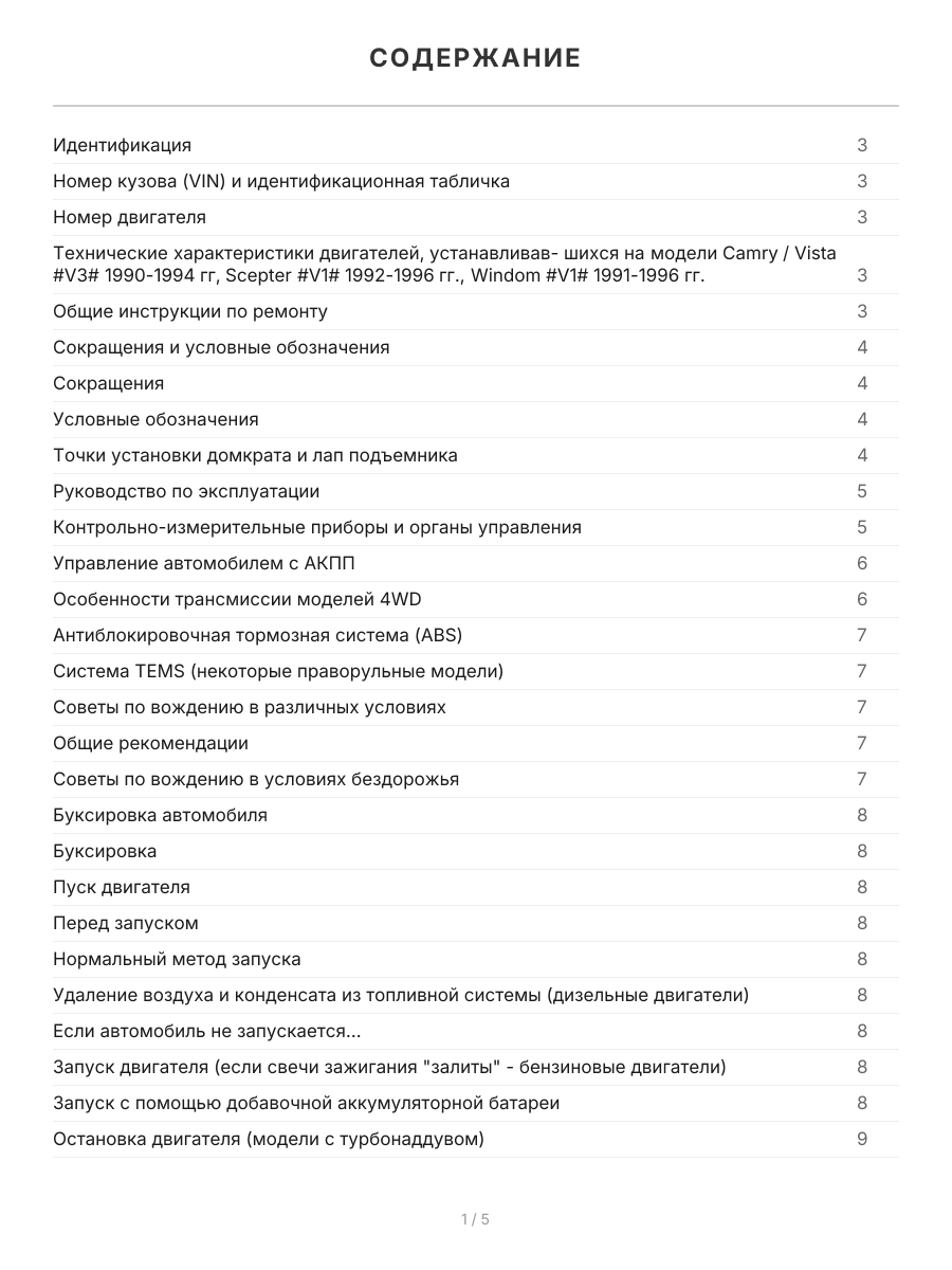 Книга: TOYOTA CAMRY / VISTA (б , д) 1983 | 1995 г.в., рем., то, сер.ПРОФ. | Легион-Aвтодата