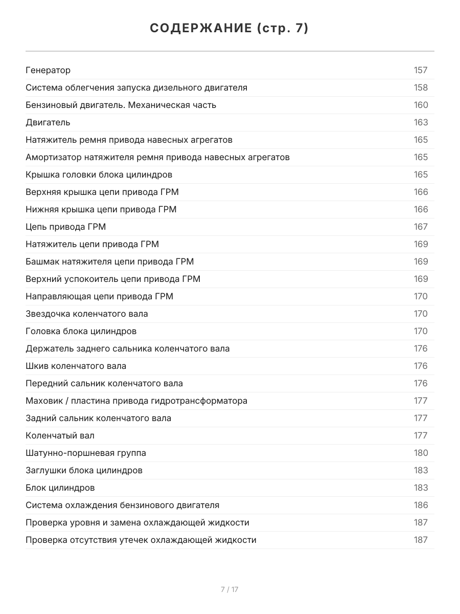 Книга: SSANG YONG KYRON (б , д) с 2005 / c 2007 г.в. рем., экспл., то, сер.ПРОФ. | Легион-Aвтодата