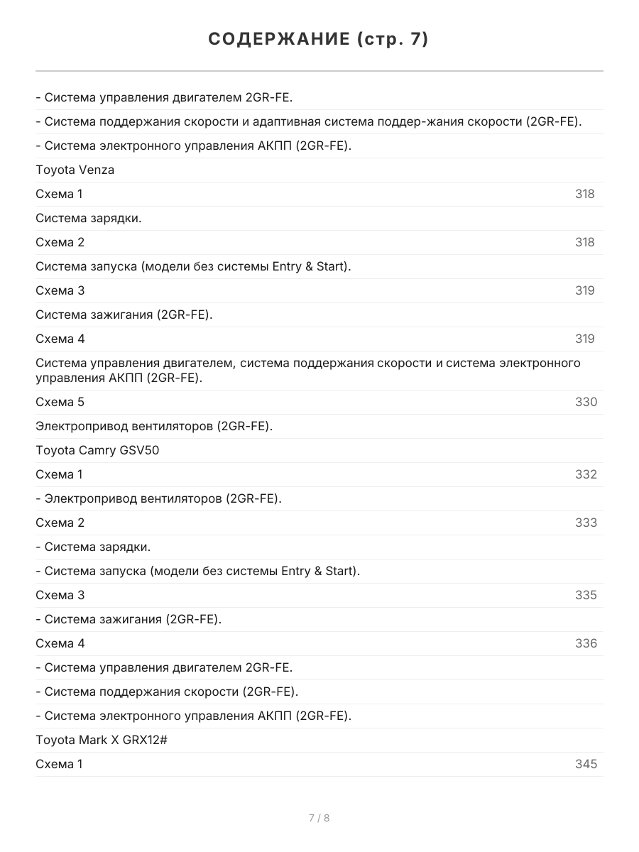 Книга: Двигатели 1GR-FE / 2GR-FE / 3GR-FE / 2GR-FSE / 3GR-FSE / 4GR-FSE рем., то | Легион-Aвтодата