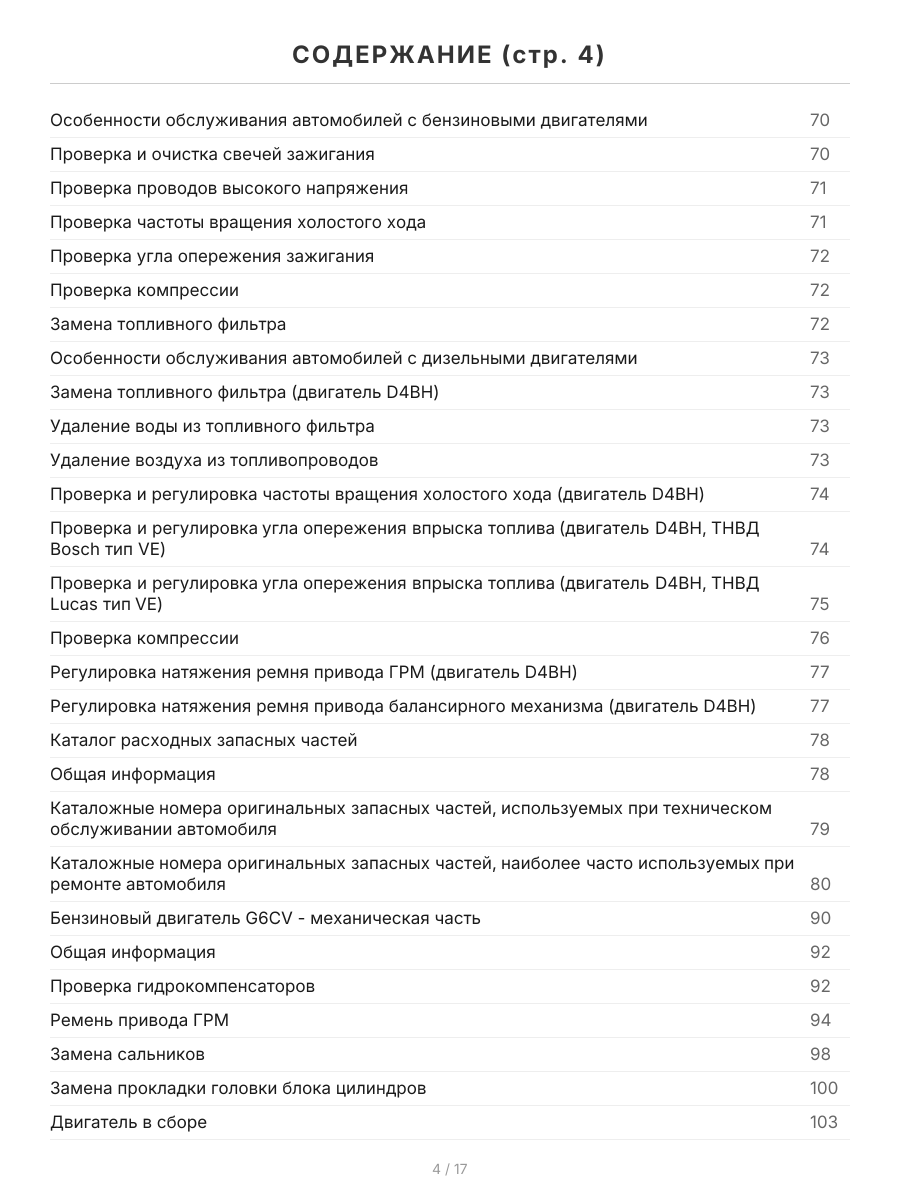 Книга: HYUNDAI TERRACAN (б , д) с 2001 г.в., рем., экспл., то | Легион-Aвтодата