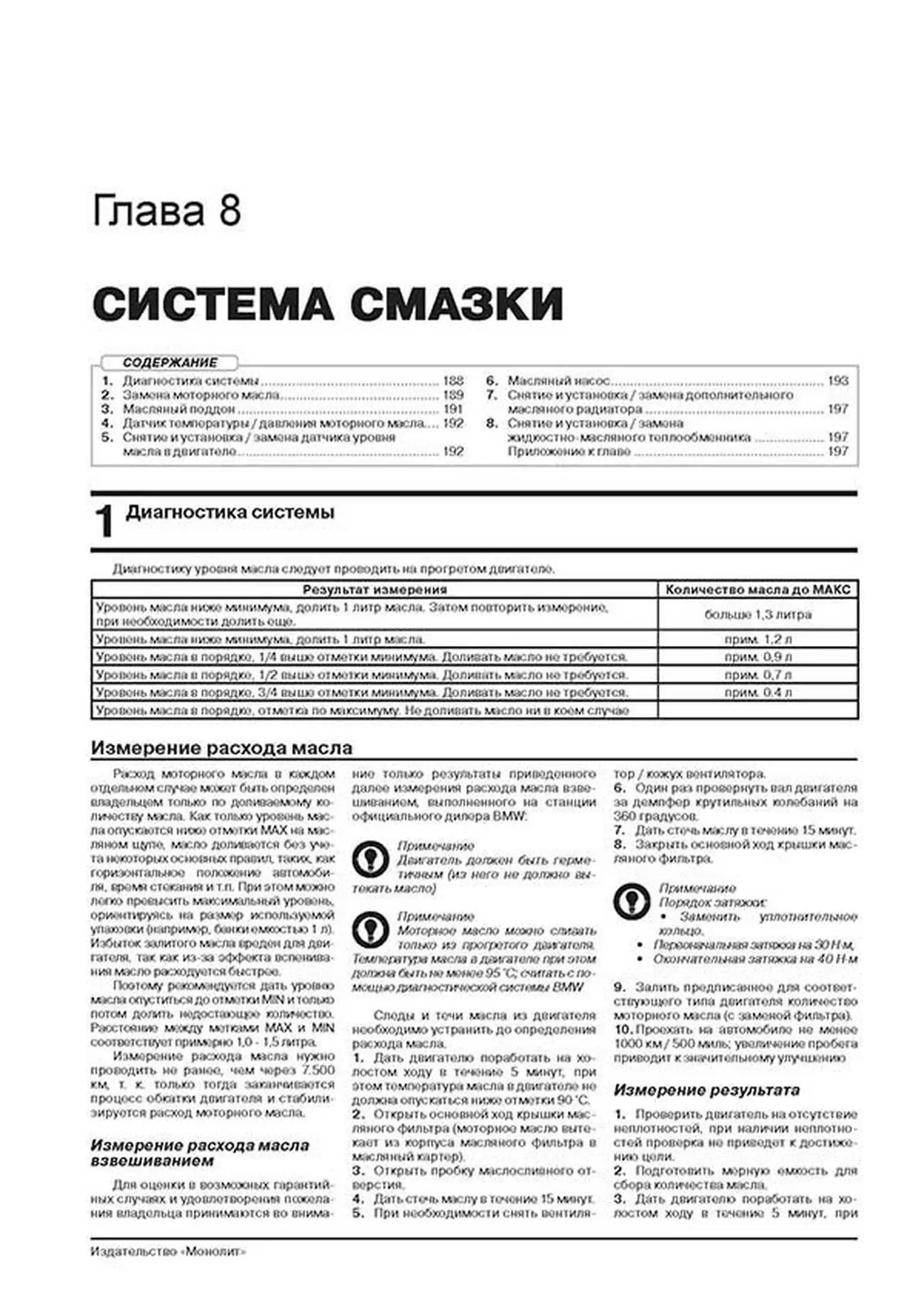 Книга: BMW 3 (F30 / F31) (б , д) с 2011 г.в. рем., экспл., то, сер. ЗС | Монолит