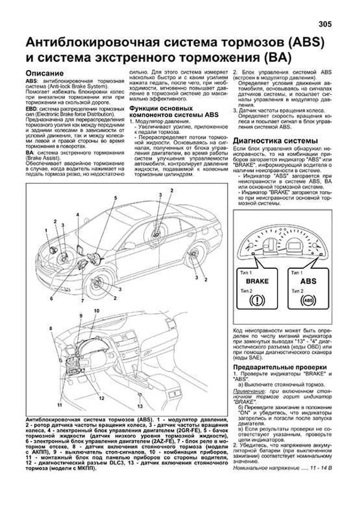 Книга: TOYOTA CAMRY (б) 2006-2011 г.в. рем., экспл., то | Легион-Aвтодата