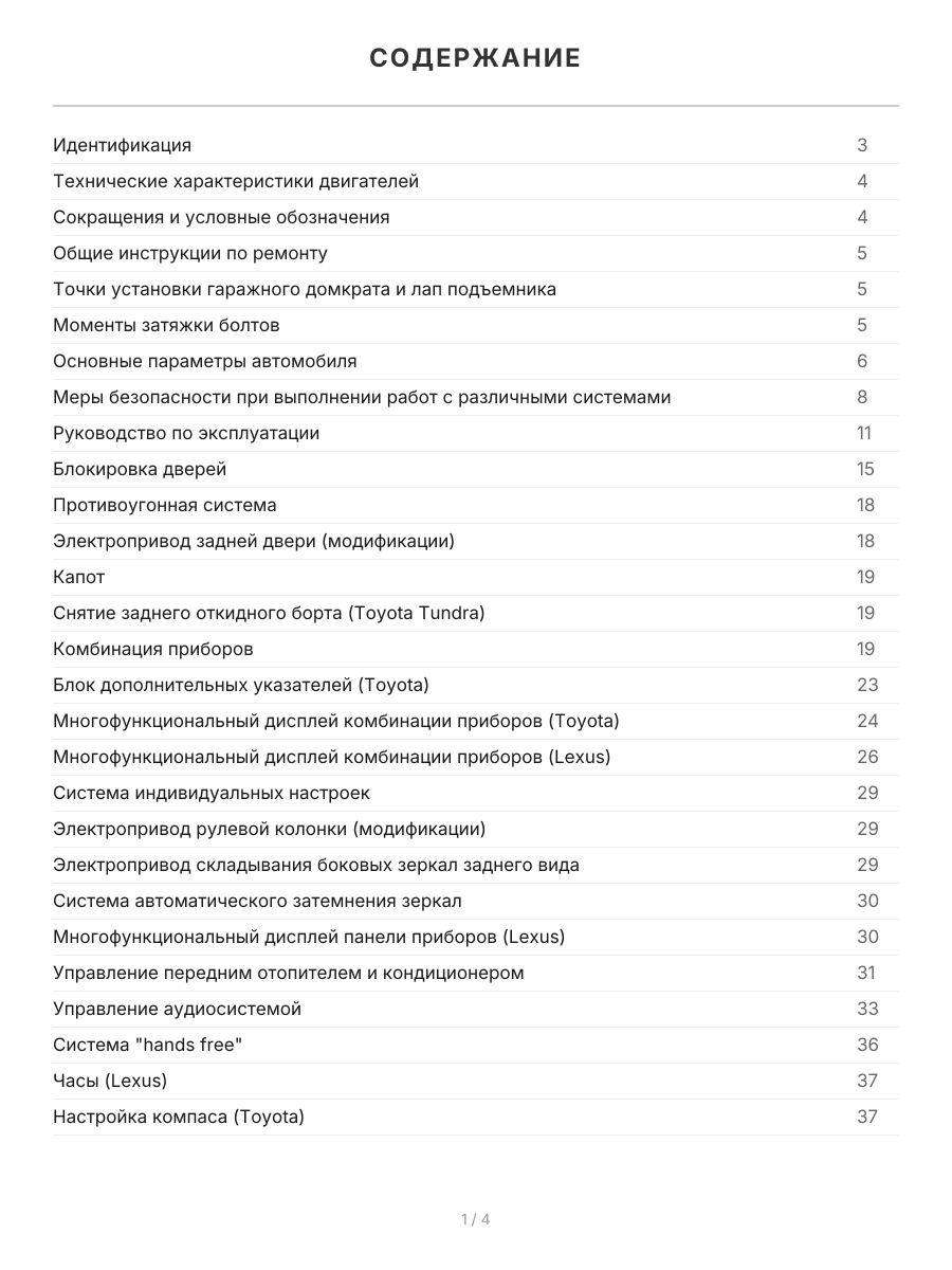 Книга: LEXUS LX570 / TOYOTA SEQUOIA / TOYOTA TUNDRA (б) с 2006 / 2007 г.в. рем., экспл., то, сер.АВТОЛ. | Легион-Aвтодата