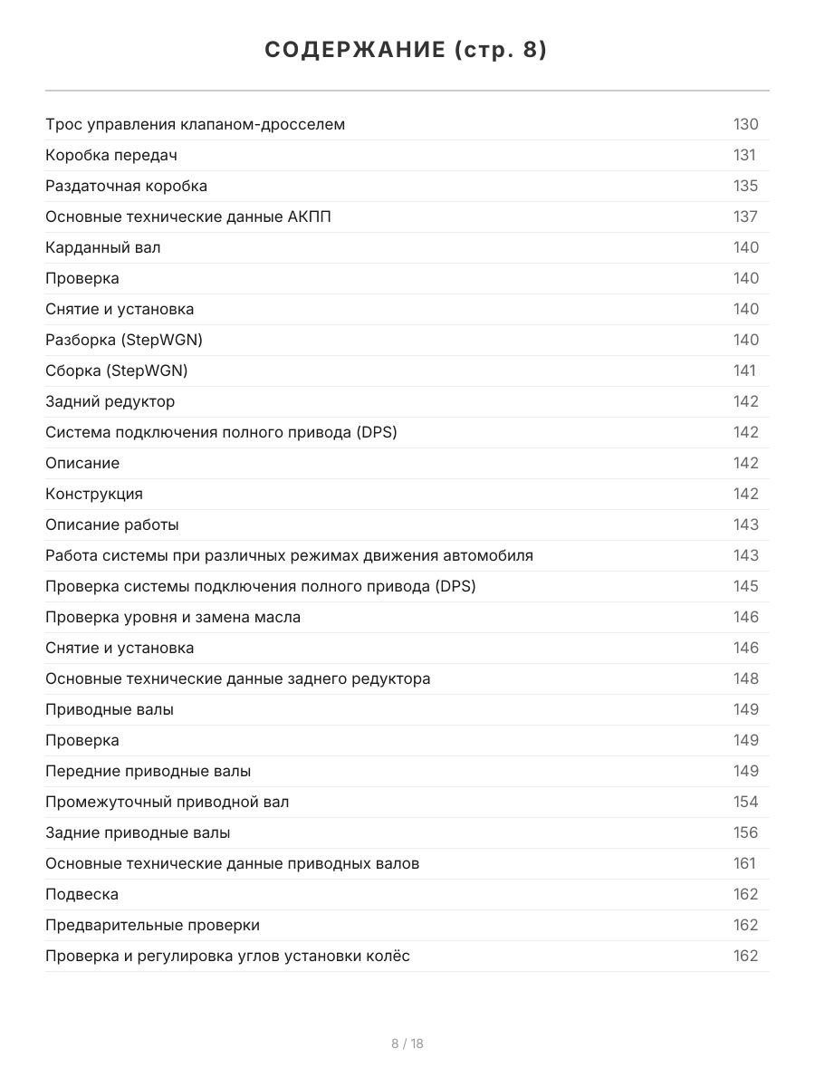 Книга: HONDA STEPWGN / S-MX (б) 1996-2001 г.в., рем., экспл., то | Легион-Aвтодата