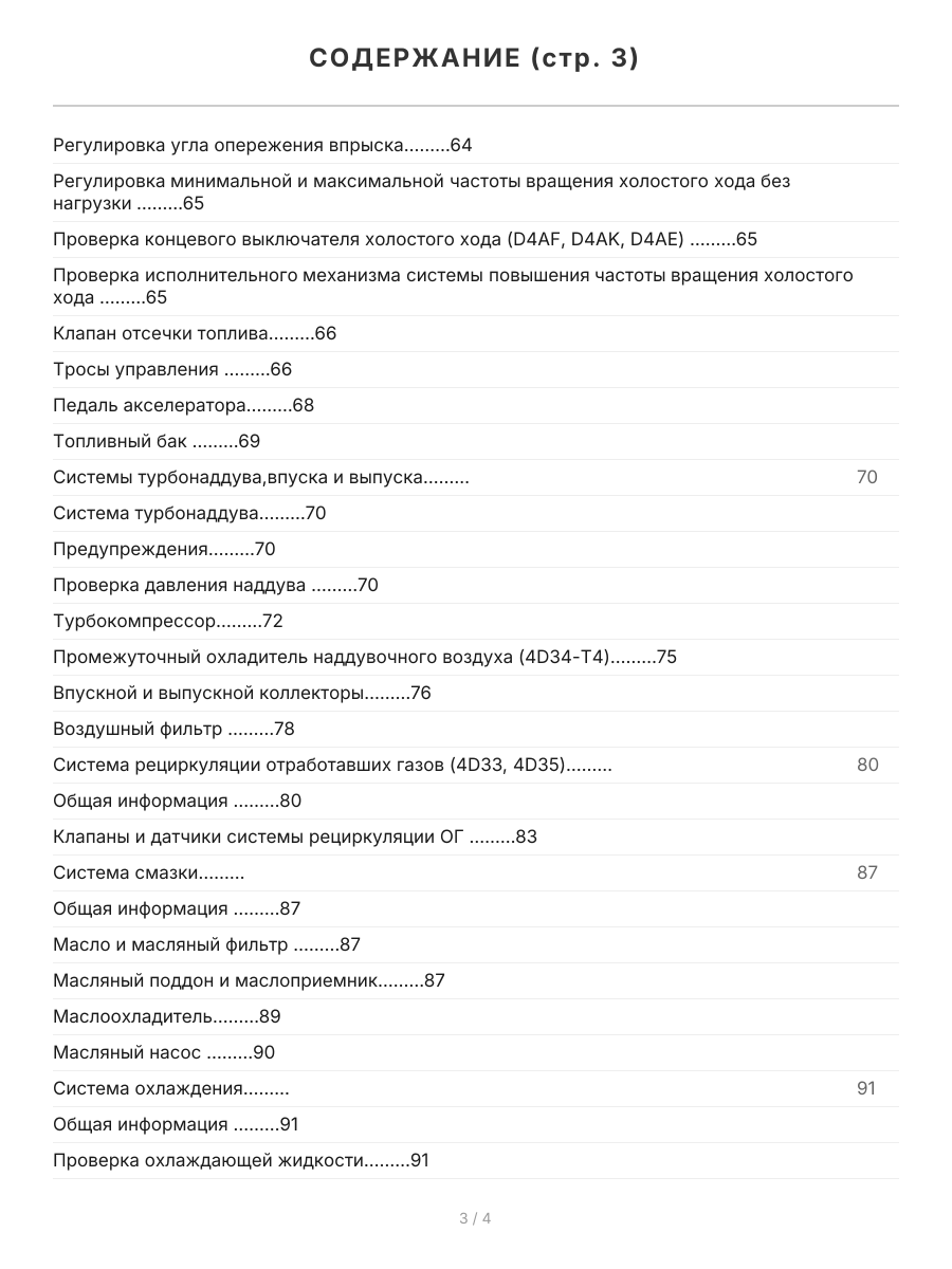 Книга: Дизельные двигатели MITSUBISHI (4D33 / 4D34-T4 / 4D35 / 4D36) / HYUNDAI (D4AF / D4AK / D4AE) | Легион-Aвтодата