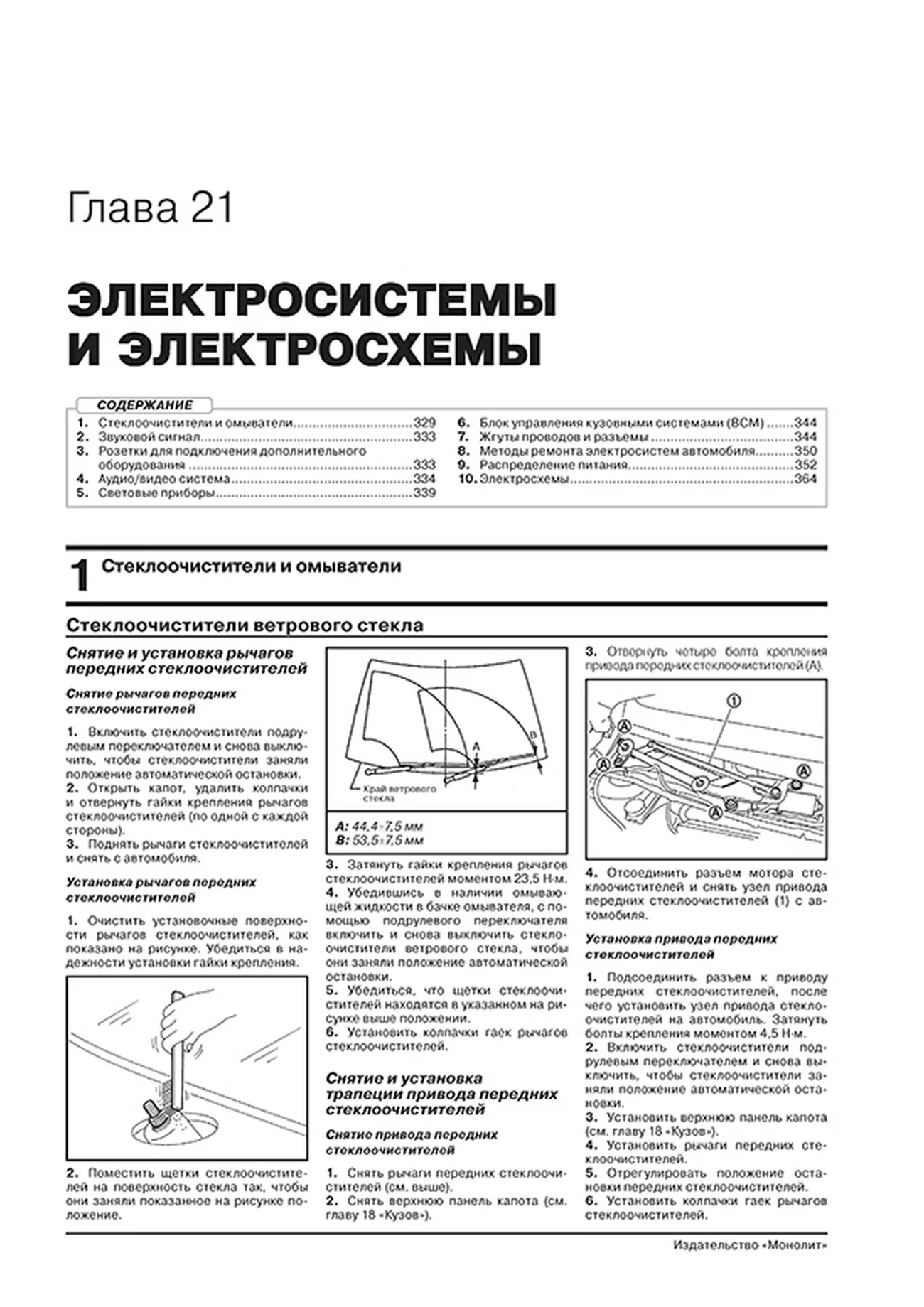 Книга: NISSAN LAFESTA (б) с 2004 + рест. с 2007 г.в., экспл., то, сер. ЗС. | Монолит