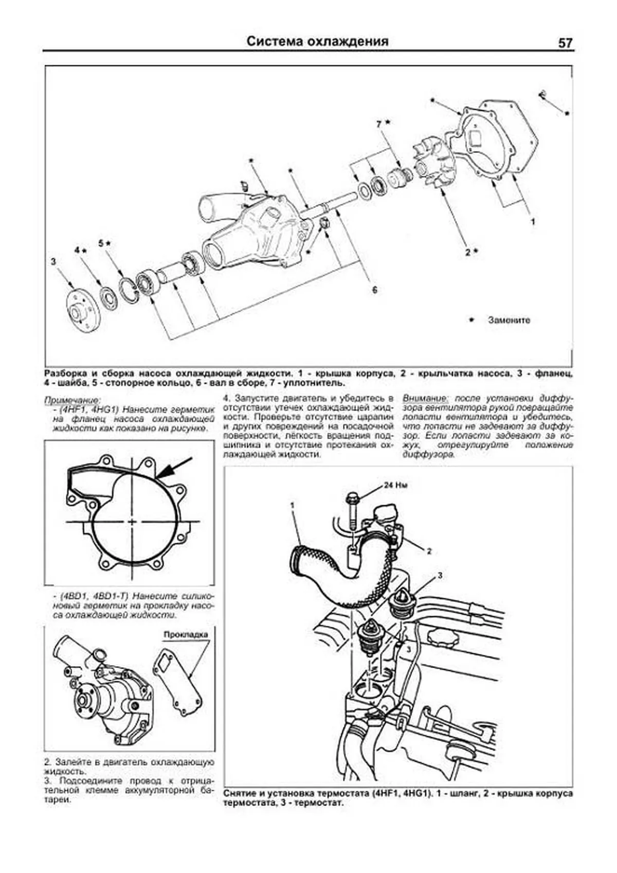 Книга: Двигатели ISUZU (4HF1 / 4HG1 / 4BB1 / 6BB1 / 4BD1 / 4BD1-T / 6BD1 / 6BD1-T / 4BG1 / 4BG1-T / 6BG1 / 6BG1-T) (д), рем., экспл., то, сер.ПРОФ. | Легион-Aвтодата