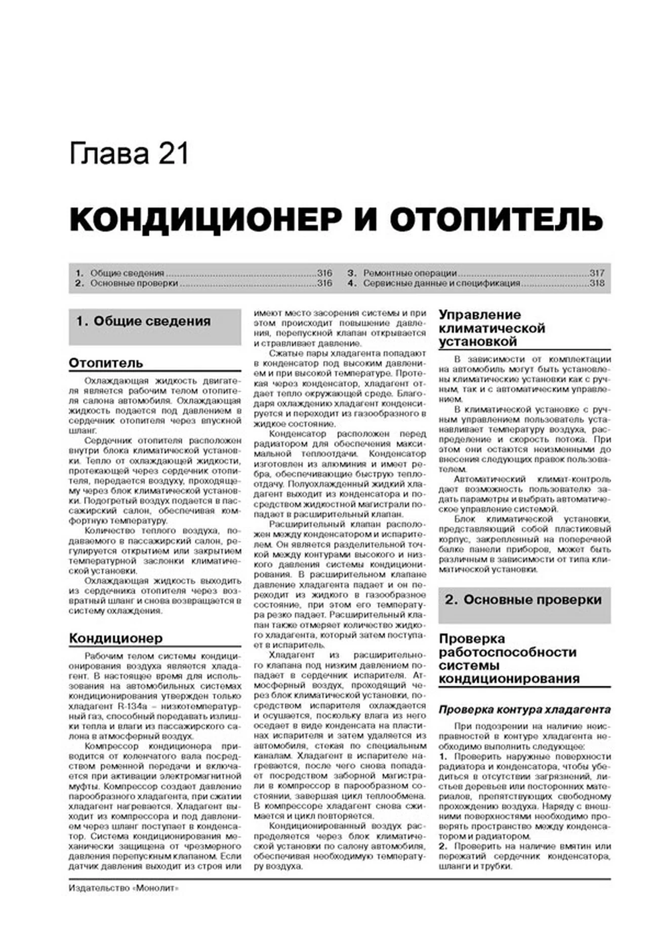 Книга: CHEVROLET CAPTIVA (б , д) с 2011 г.в., рем., экспл., то, сер. ЗС | Монолит