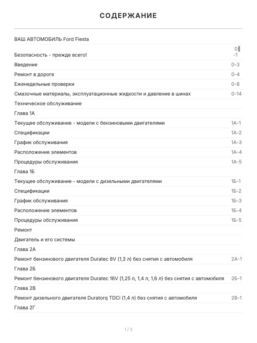 Книга: FORD FIESTA / FUSION (б , д) 2002-2008/12 г.в., рем., экспл., то | Легион-Aвтодата