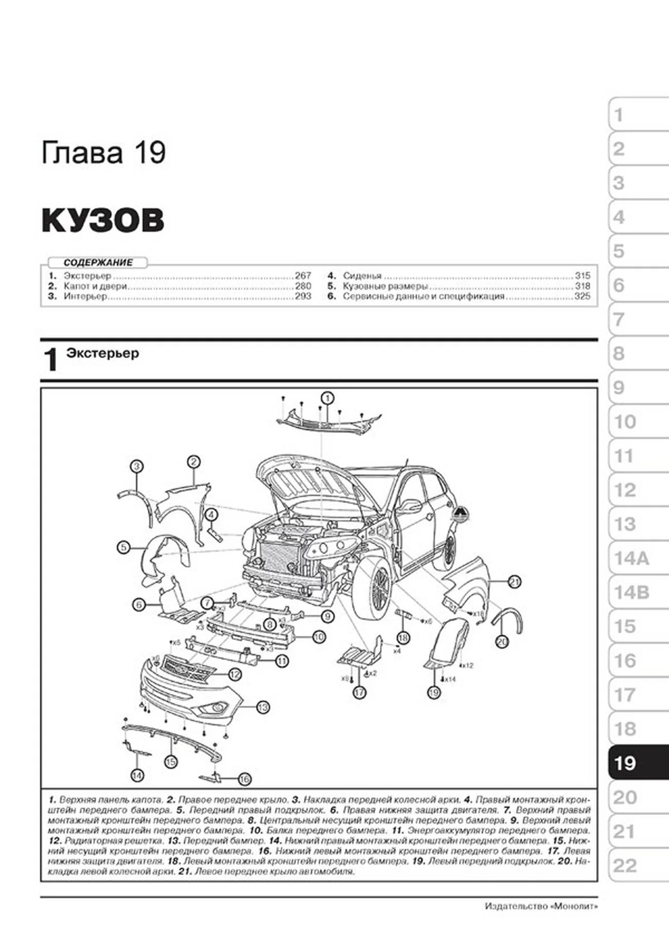 Книга: CHERY TIGGO 5 / TIGGO 5 FL (б) с 2013 + рест. с 2015 г.в., рем., экспл., то, сер. ЗС | Монолит
