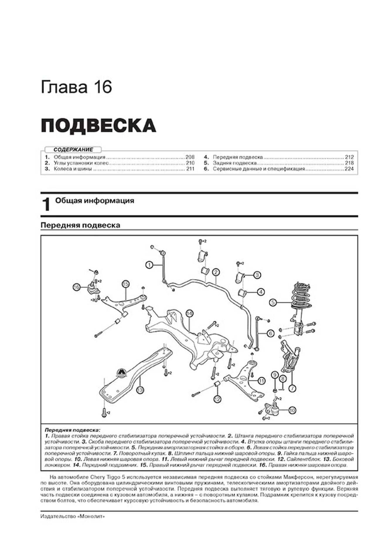 Книга: CHERY TIGGO 5 / TIGGO 5 FL (б) с 2013 + рест. с 2015 г.в., рем., экспл., то, сер. ЗС | Монолит