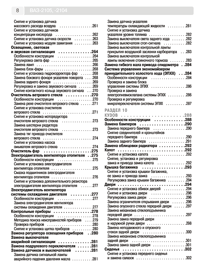 Книга: ВАЗ 2104 / 2105 (б) рем., экспл., то, Ч/Б фото., сер. ШАР | Третий Рим