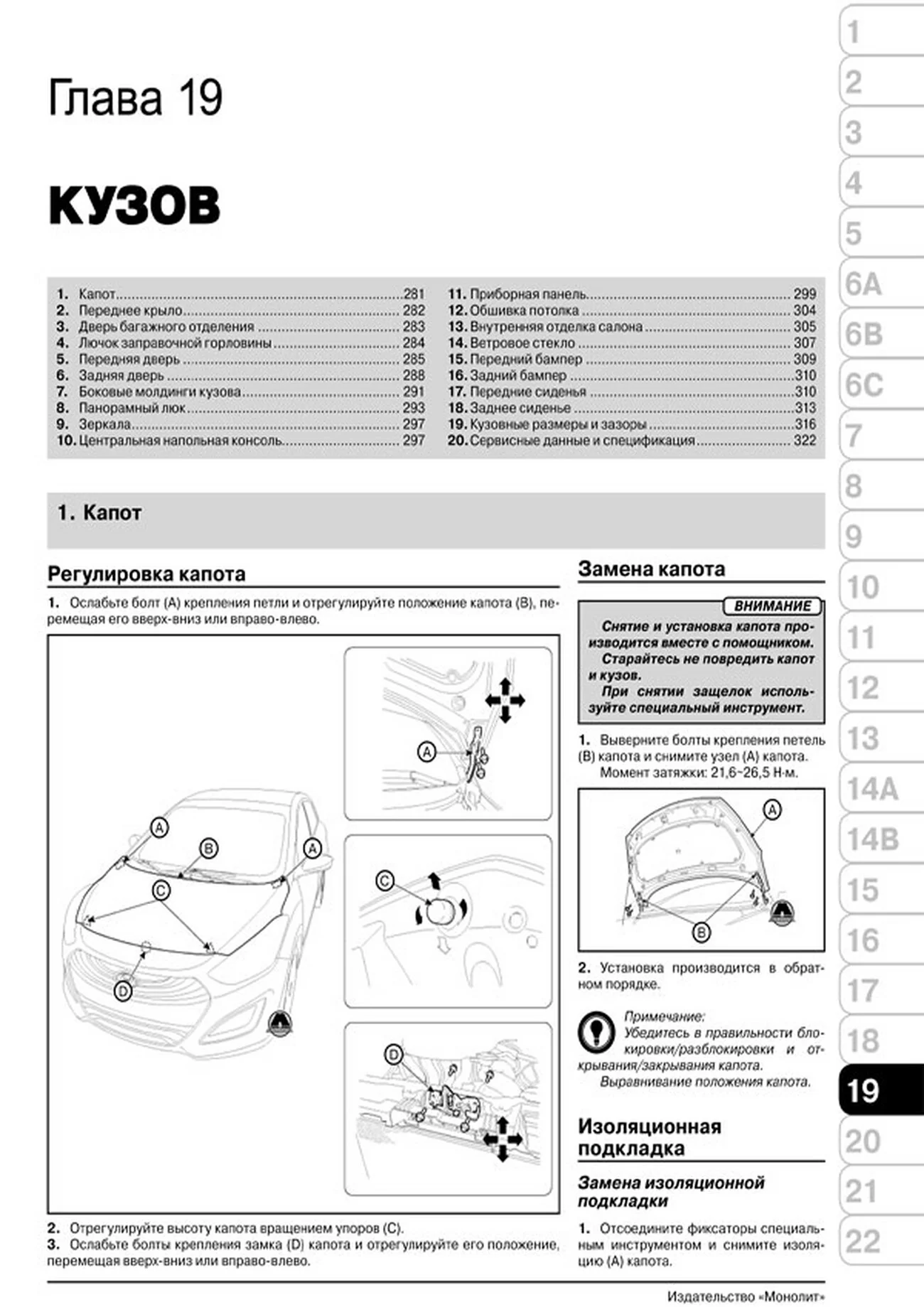 Книга: HYUNDAI i30 (б , д) с 2012 г.в. рем., экспл., то, сер. ЗС | Монолит