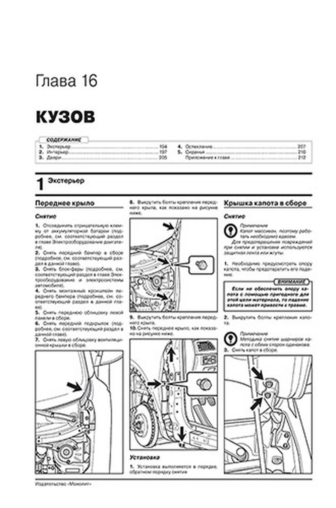 Книга: LIFAN X70 (б) с 2017 г.в. рем., экспл., то | Монолит