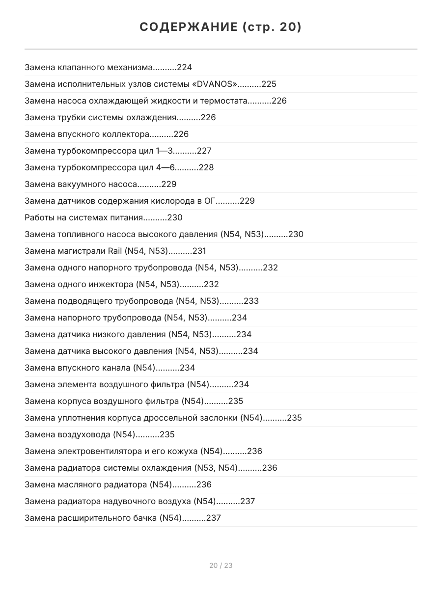 Книга: Двигатели BMW N40 / N42 / N43 / N45 / N46 / N51 / N52 / N53 / N54 | Легион-Aвтодата