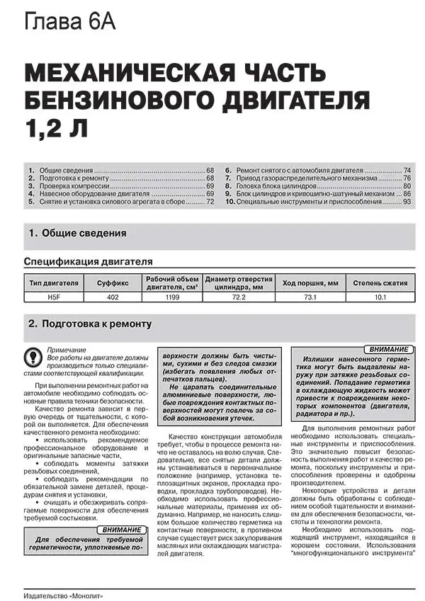 Книга: RENAULT (DACIA) DOKKER / DOKKER VAN / DOKKER PICK-UP (б , д) с 2012 г.в., рем., экспл., то, сер. ЗС | Монолит