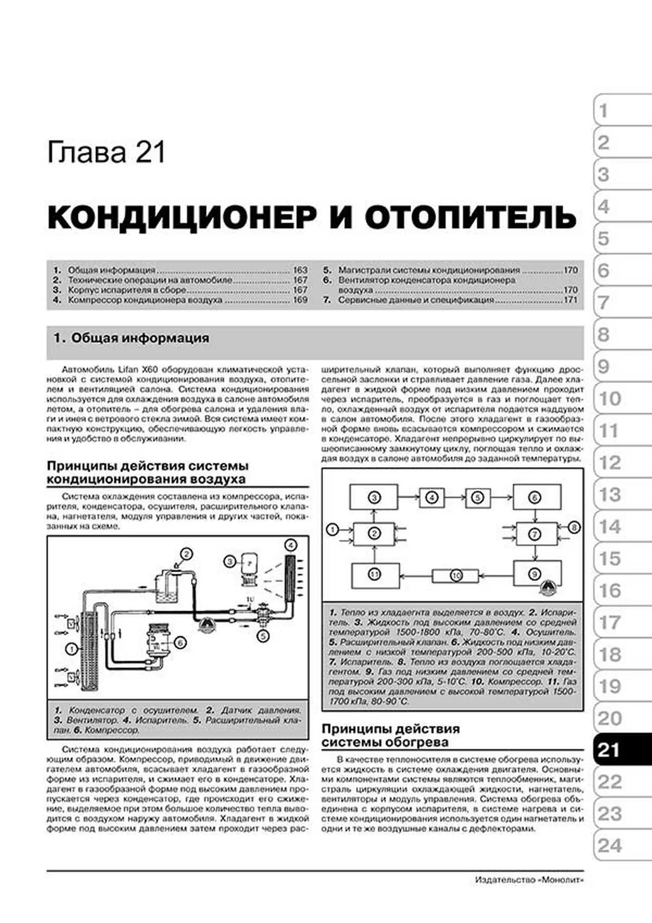 Книга: LIFAN X60 (б) с 2011 г.в. рем., экспл., то. сер. ЗС | Монолит