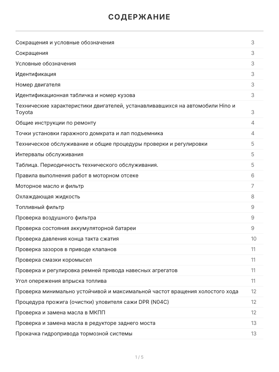 Книга: TOYOTA DYNA / TOYOACE / HINO DUTRO (д) с 1999 г.в., рем., то, сер.ПРОФ. | Легион-Aвтодата